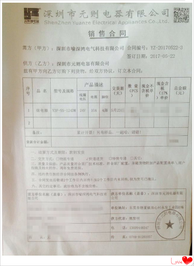 專業,讓深圳市喻深鴻電氣科技有限公司總選擇了元則繼電器廠!