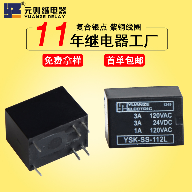 【東莞】想要了解4100繼電器,往元則繼電器廠家這邊看!!